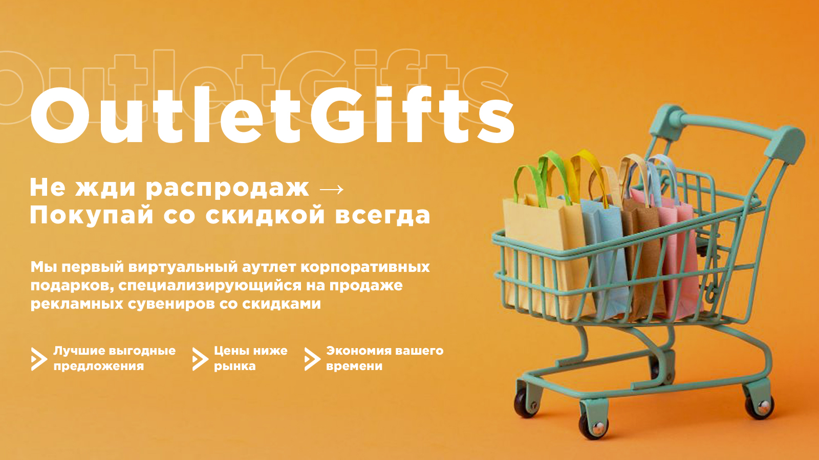 https://outletgifts.ru/img/banners/outlet.jpg